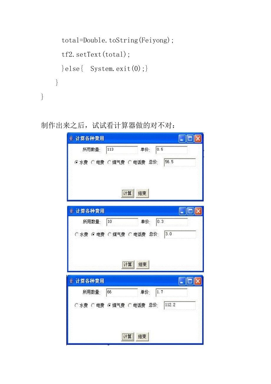 使用Java图形界面制作简单的计算器_第5页