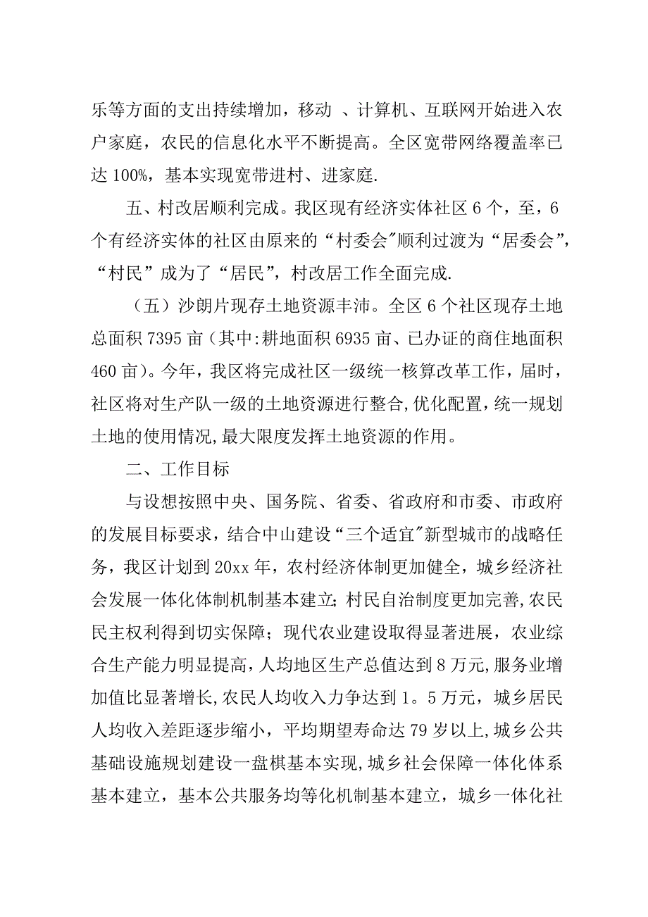 城乡一体化发展情况调查汇报.docx_第3页