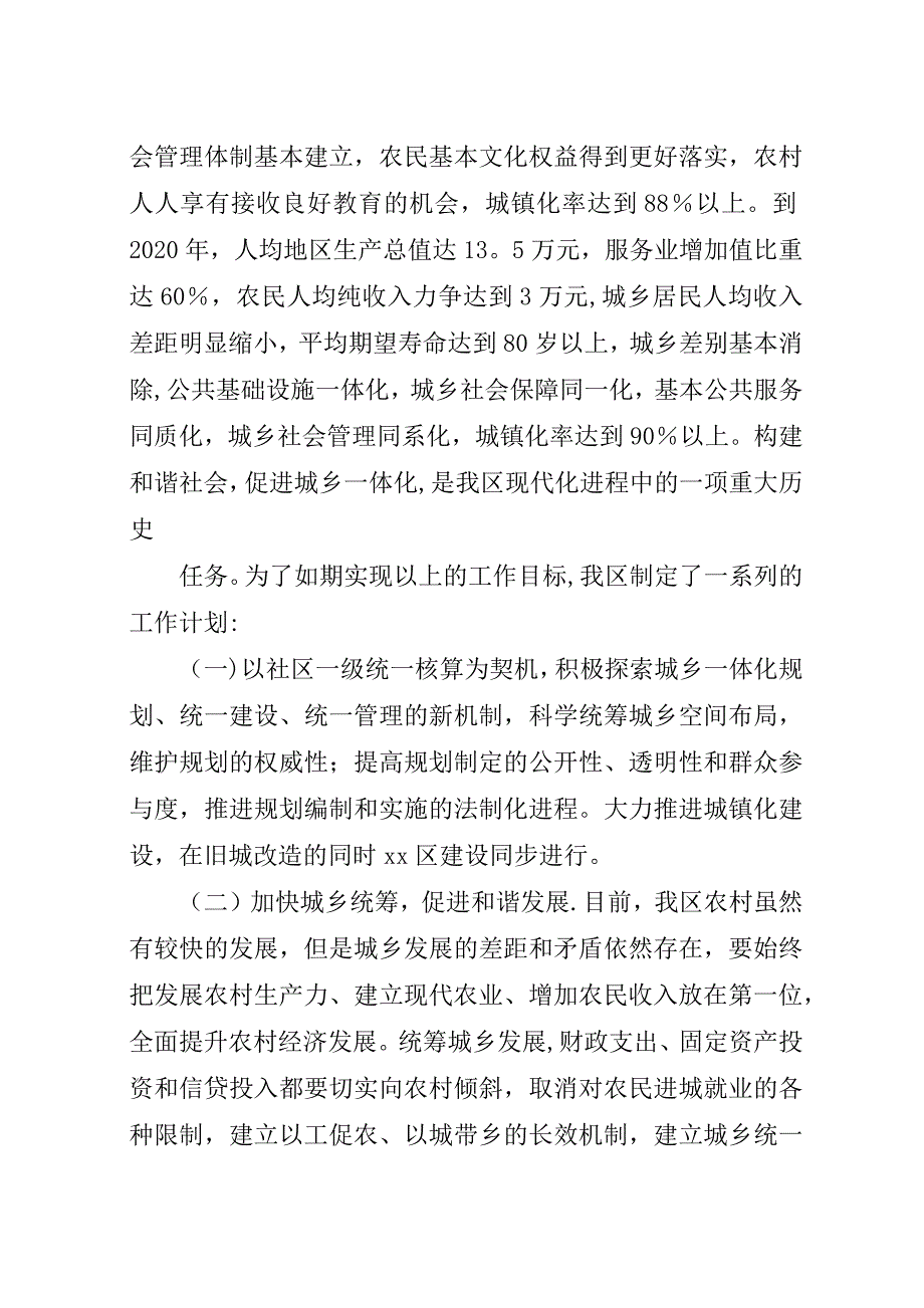 城乡一体化发展情况调查汇报.docx_第4页