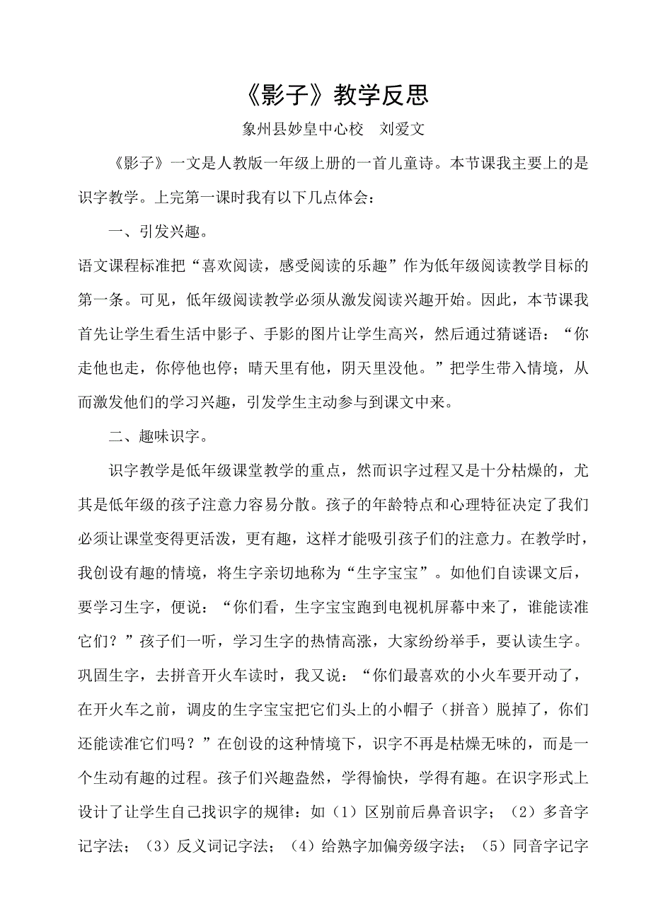 《影子》教学反思_第1页