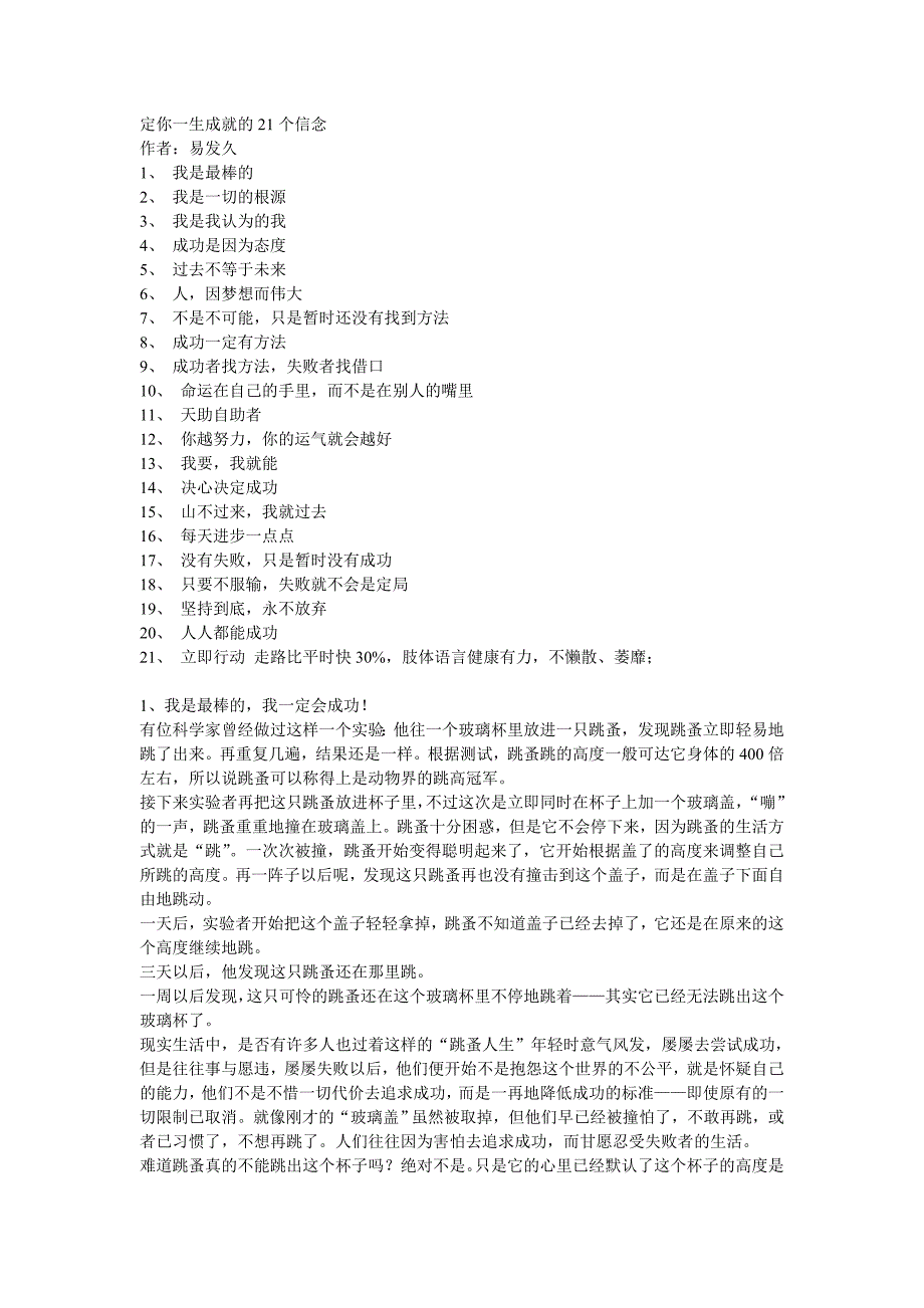 决定成功的21个信念_第1页