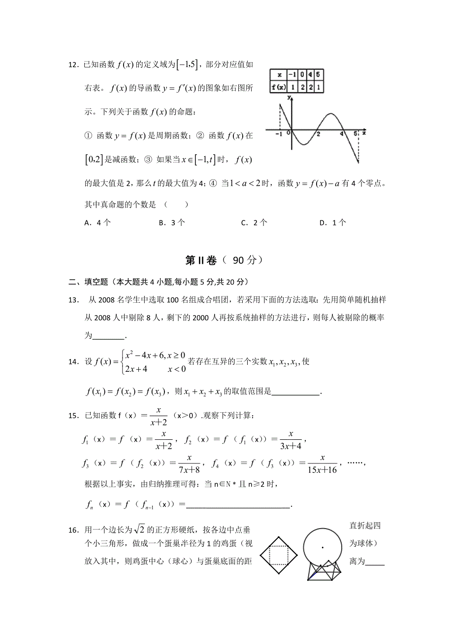 河南省镇平一高2012年春期高三第五次周考（数学文）_第3页