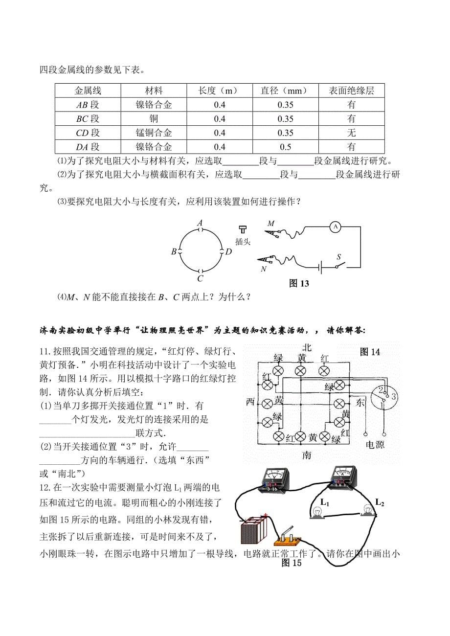 期中测试 (2)_第5页