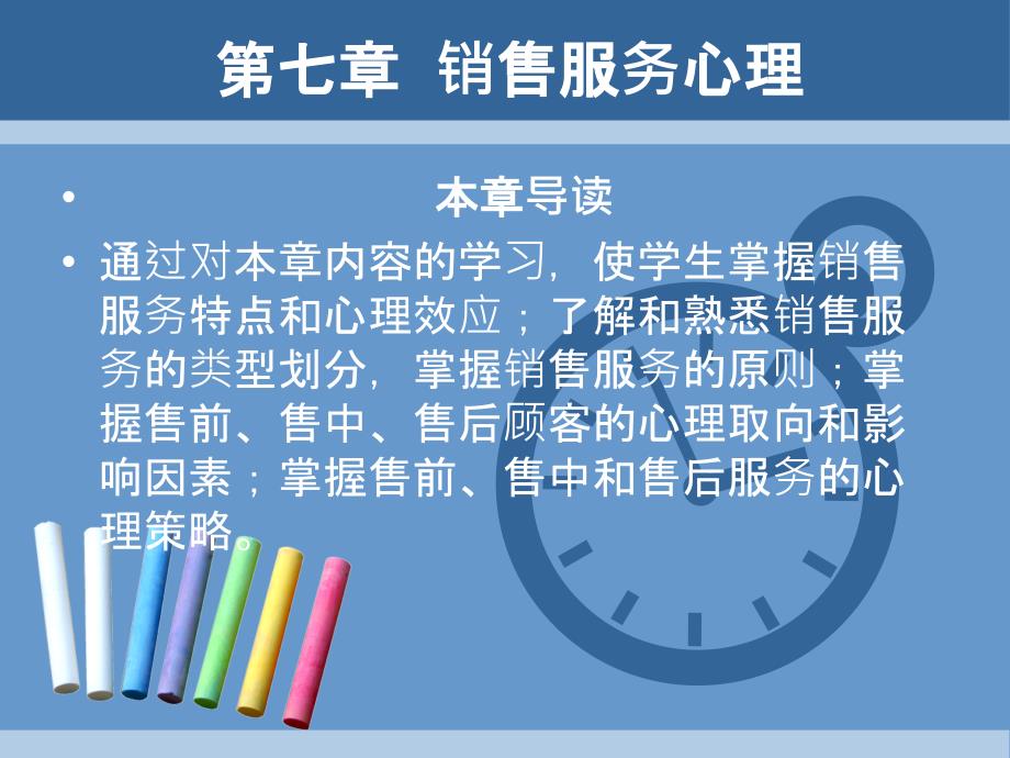 消费心理学-第七章.ppt_第1页