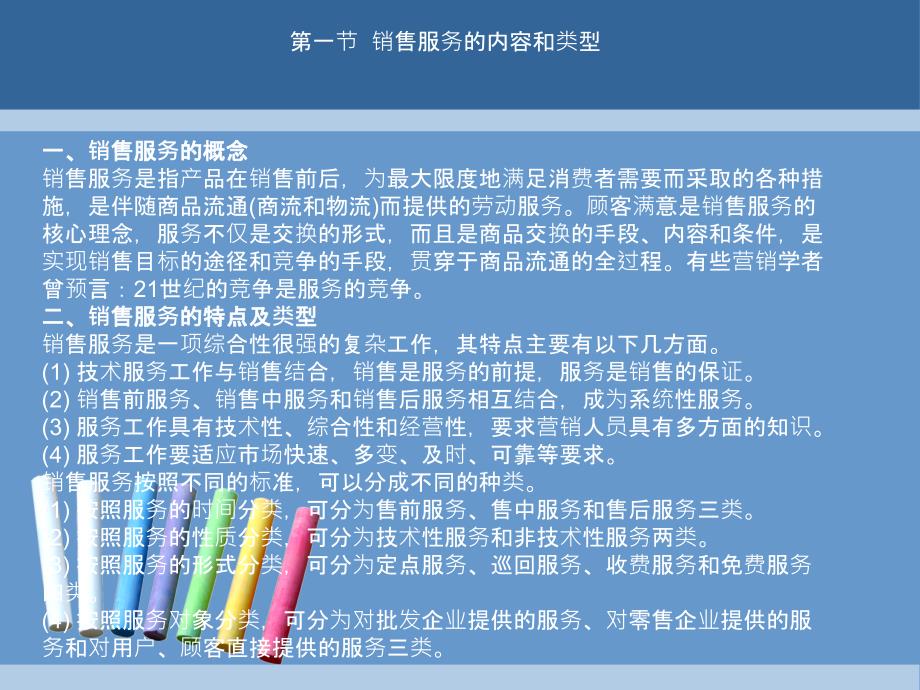 消费心理学-第七章.ppt_第2页