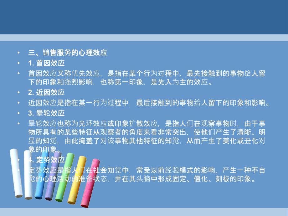 消费心理学-第七章.ppt_第3页