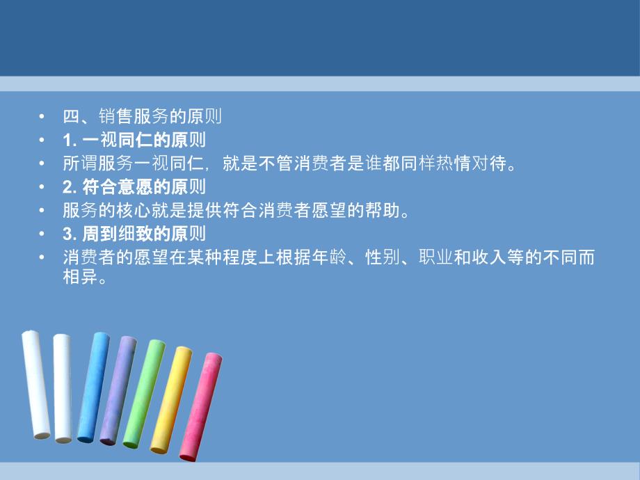 消费心理学-第七章.ppt_第4页