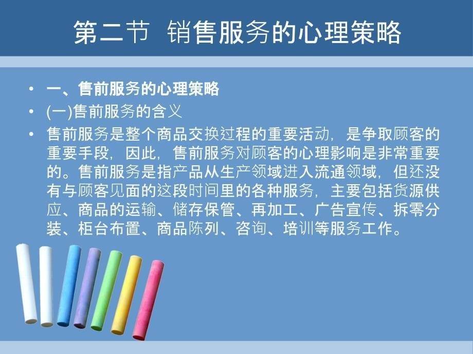 消费心理学-第七章.ppt_第5页