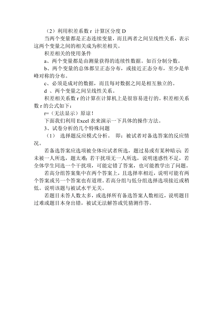 历年高考度是高考度是高考试题分析的一个指标.doc_第3页