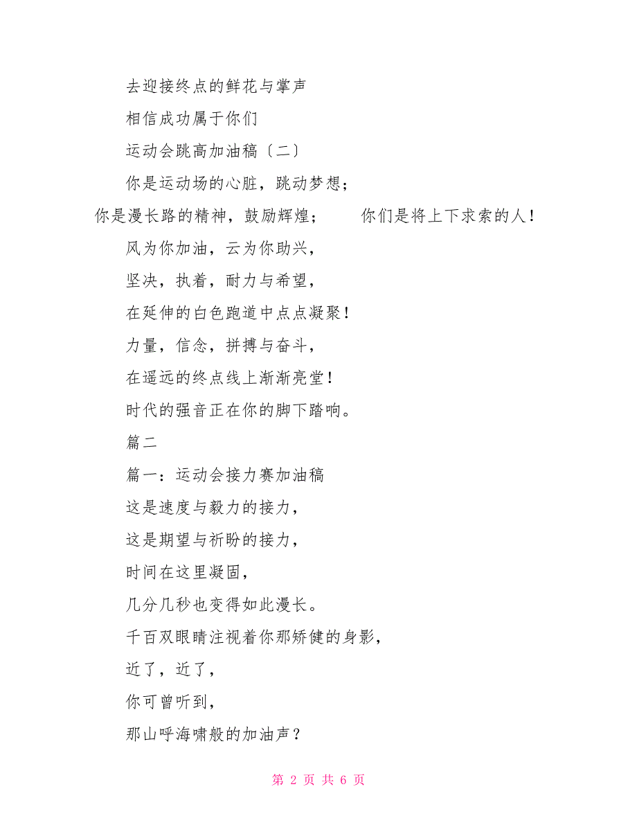 最新运动会加油稿200字三篇 运动会加油稿200字5篇_第2页