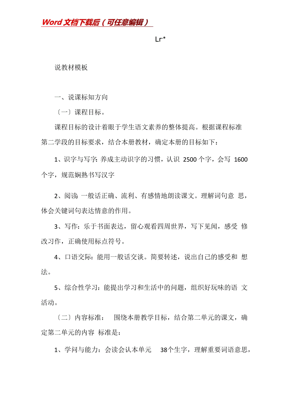 说教材模板_第1页