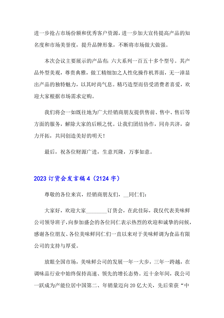 2023订货会发言稿（精选）_第5页