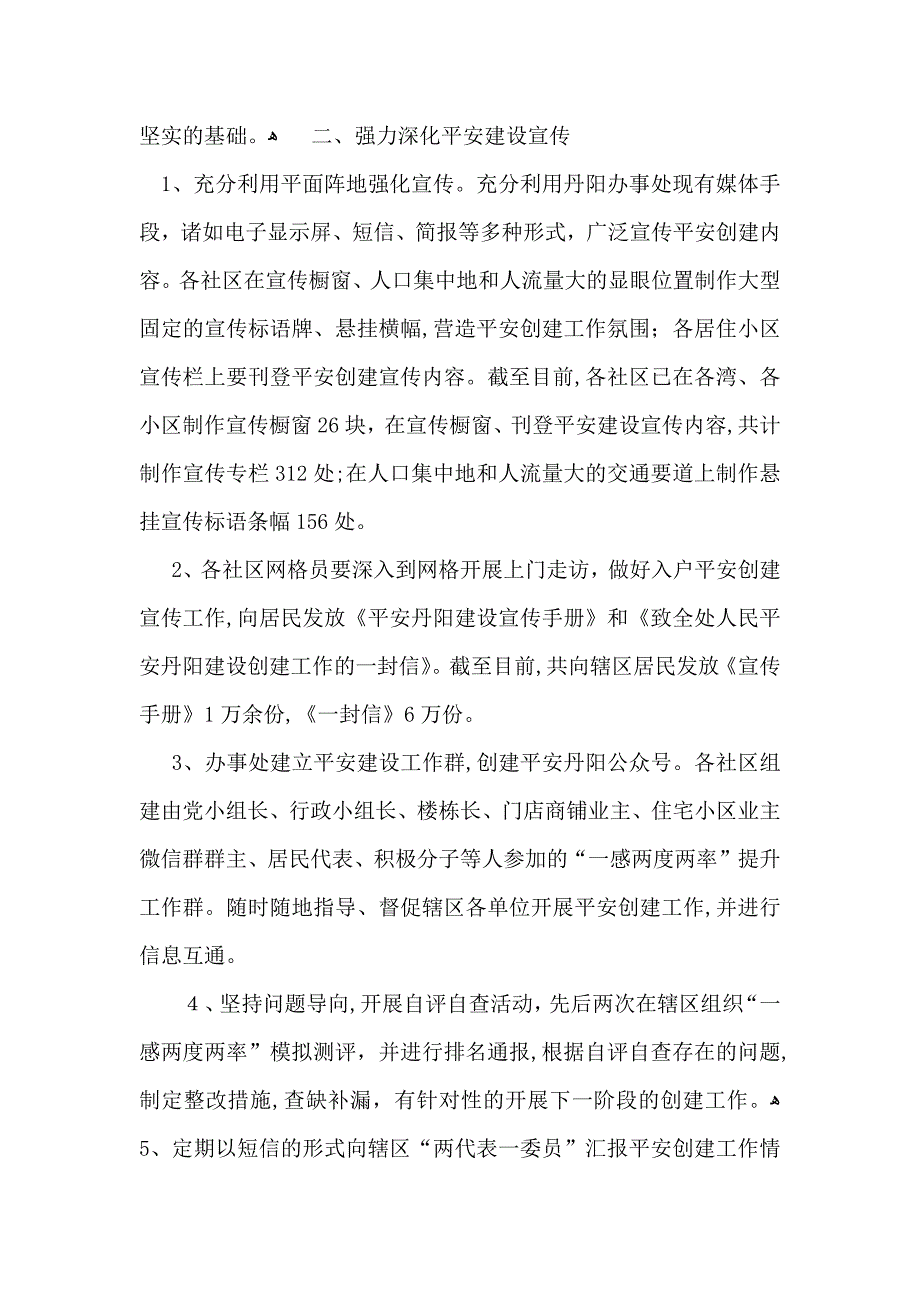 办事处平安建设工作总结_第2页