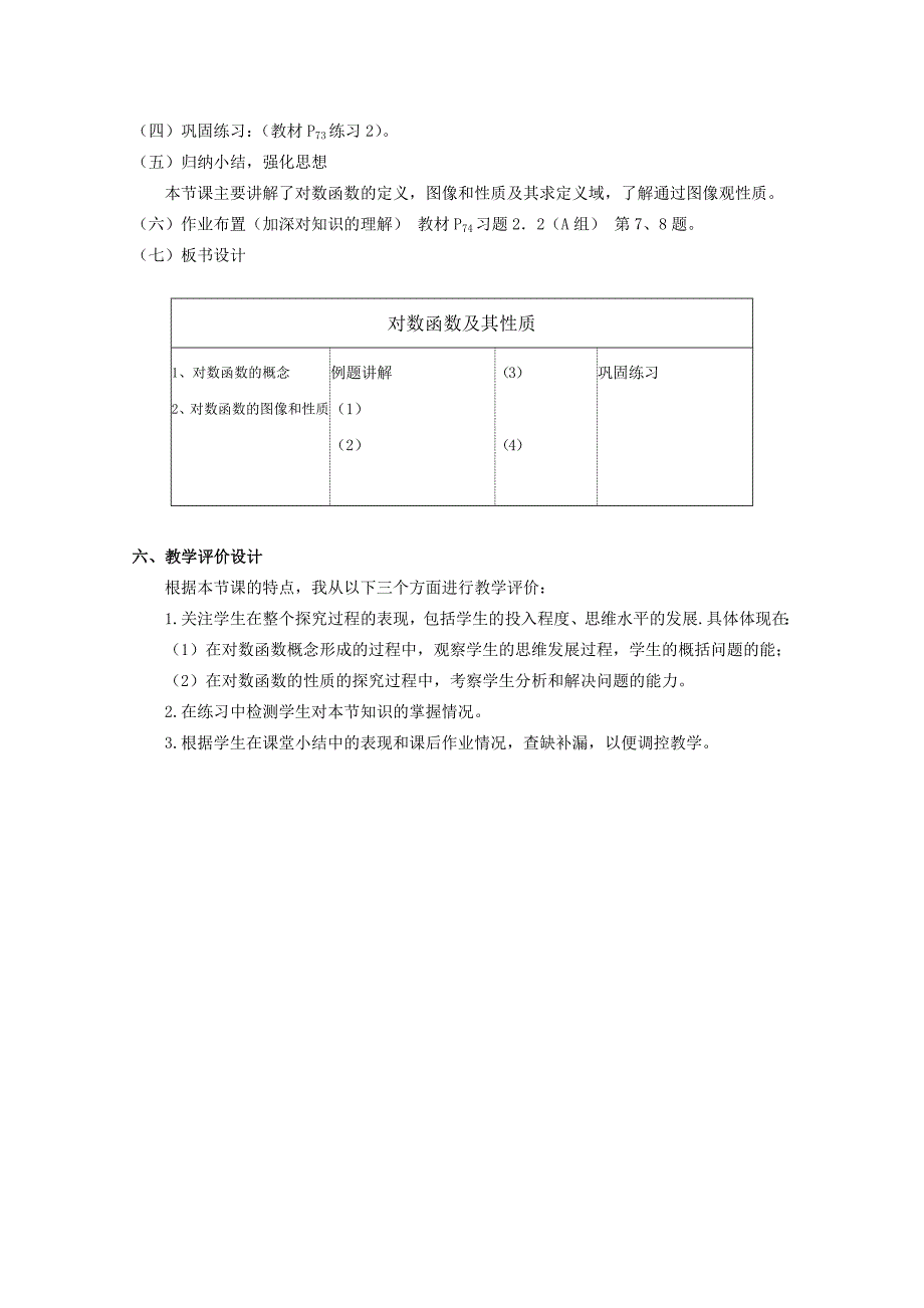 对数函数及其性质说课稿名师制作优质教学资料_第3页