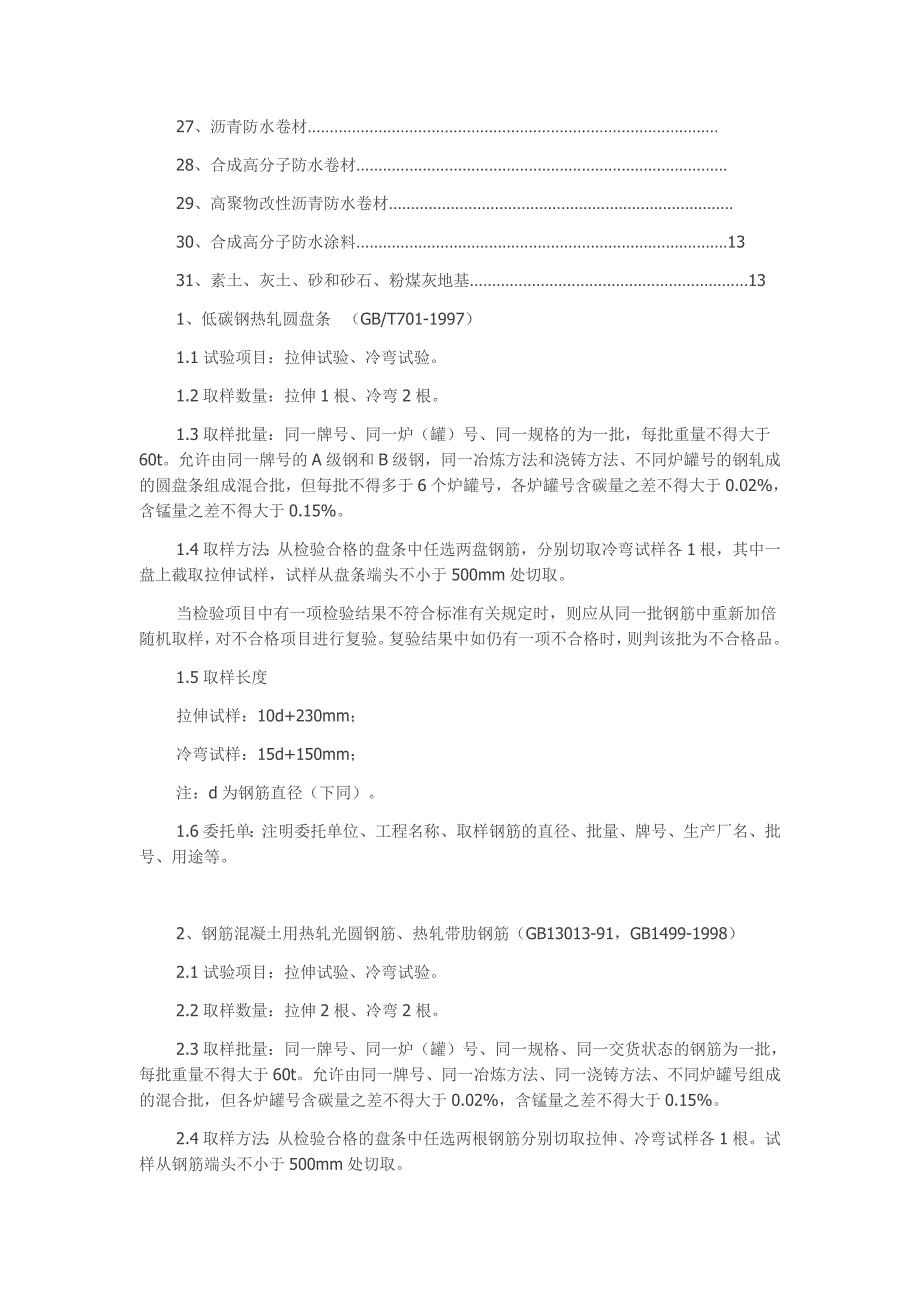 建材试样取样方法_第2页