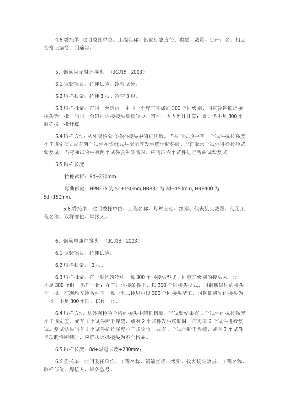 建材试样取样方法_第4页