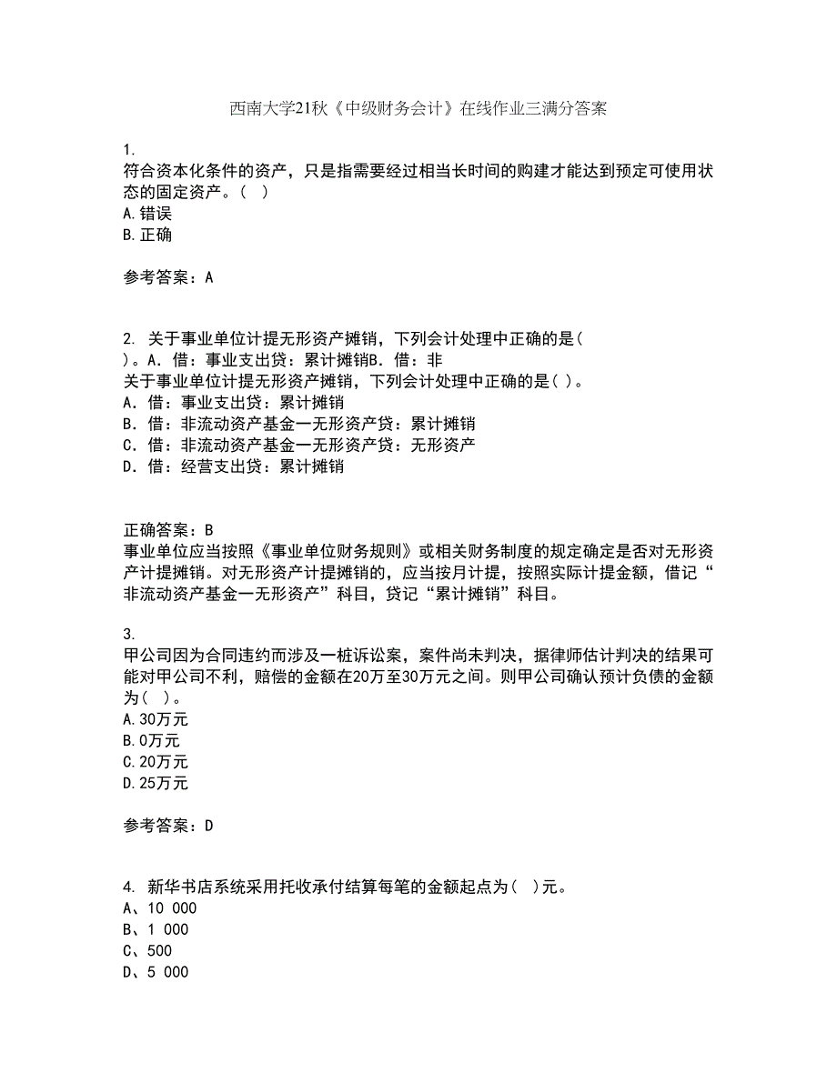 西南大学21秋《中级财务会计》在线作业三满分答案69_第1页