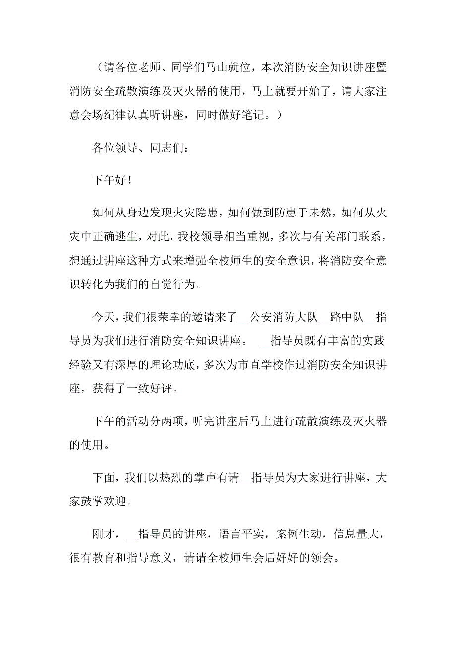 关于讲座主持词范文汇编6篇_第4页