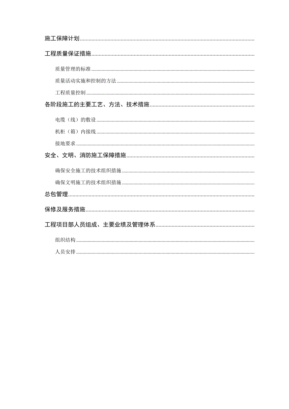 重庆某安置房智能化工程施工组织设计DOC22页_第2页