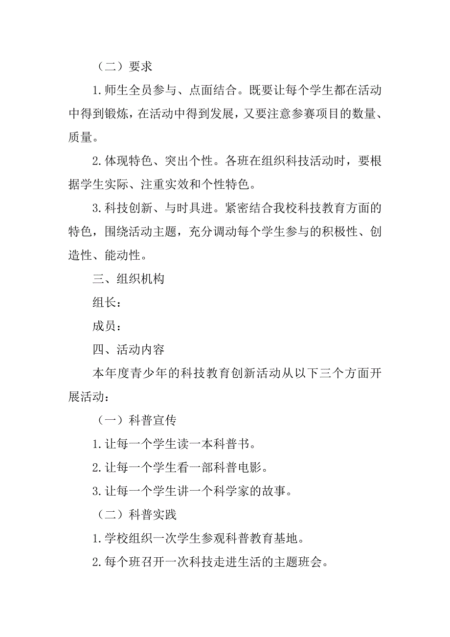 2023年高楠小学科技创新活动实施方案_第2页