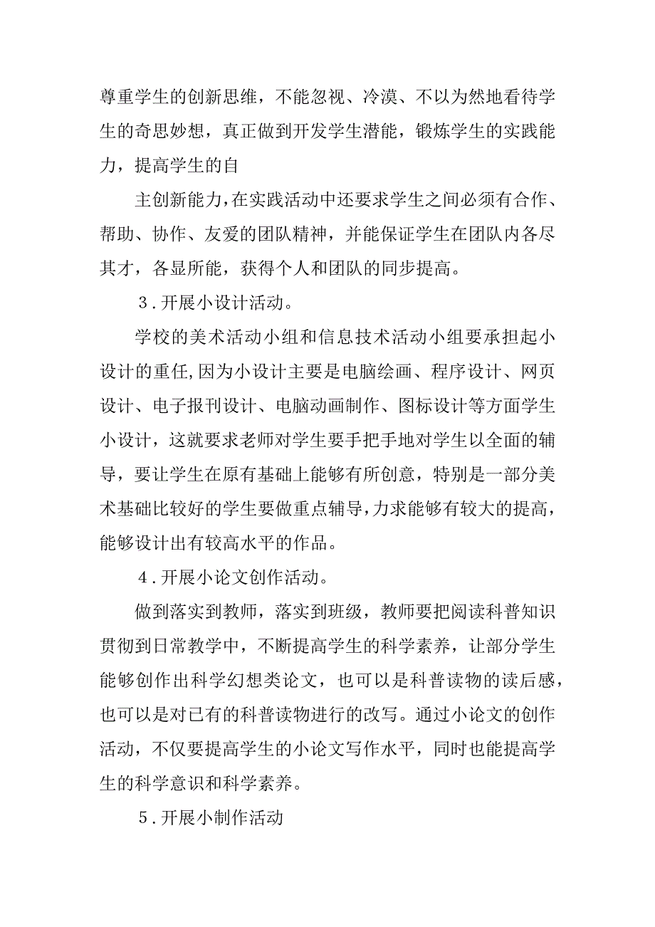 2023年高楠小学科技创新活动实施方案_第4页