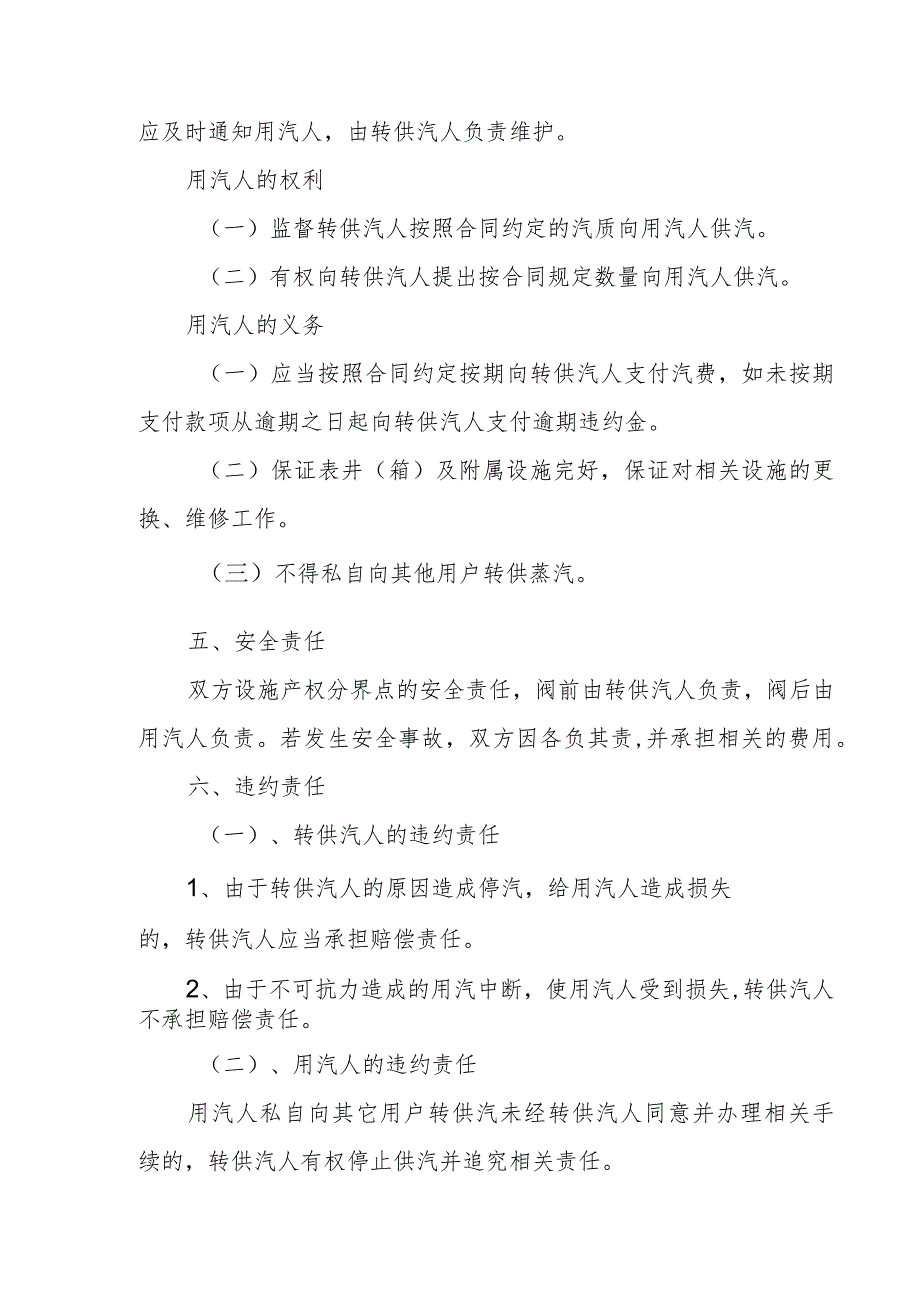 转供汽油、机油合同_第3页