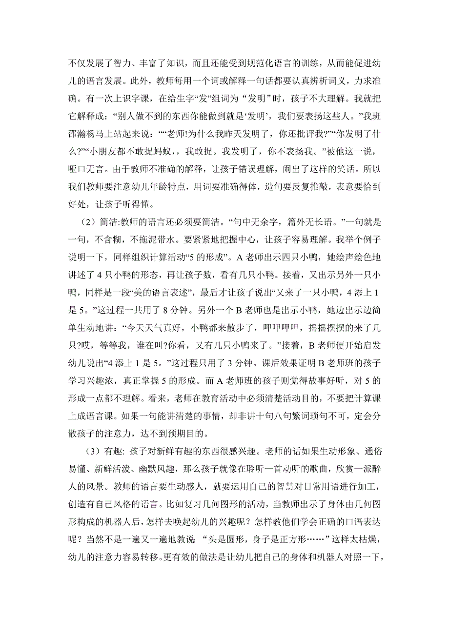 幼儿教师的语言艺术培训总结.doc_第2页