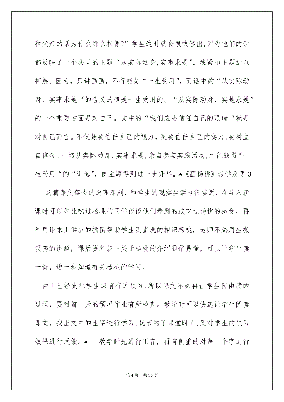 《画杨桃》教学反思_第4页