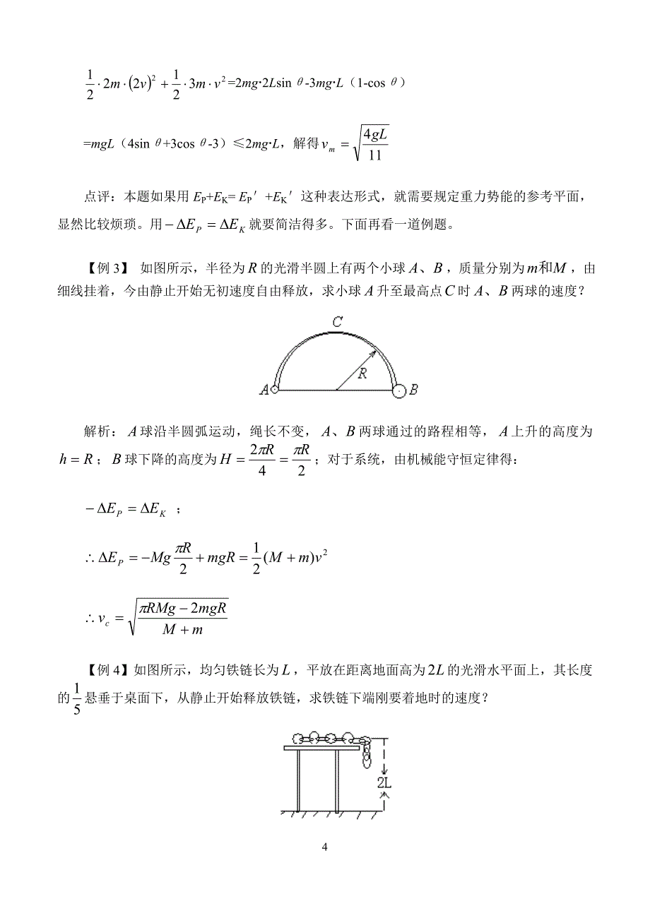 机械能守恒定律及其应用_第4页