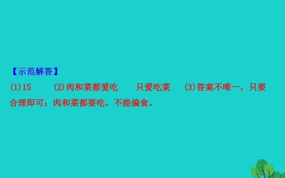 二年级数学下册 八 调查与记录 评选吉祥物名师公开课省级获奖课件 北师大版_第5页