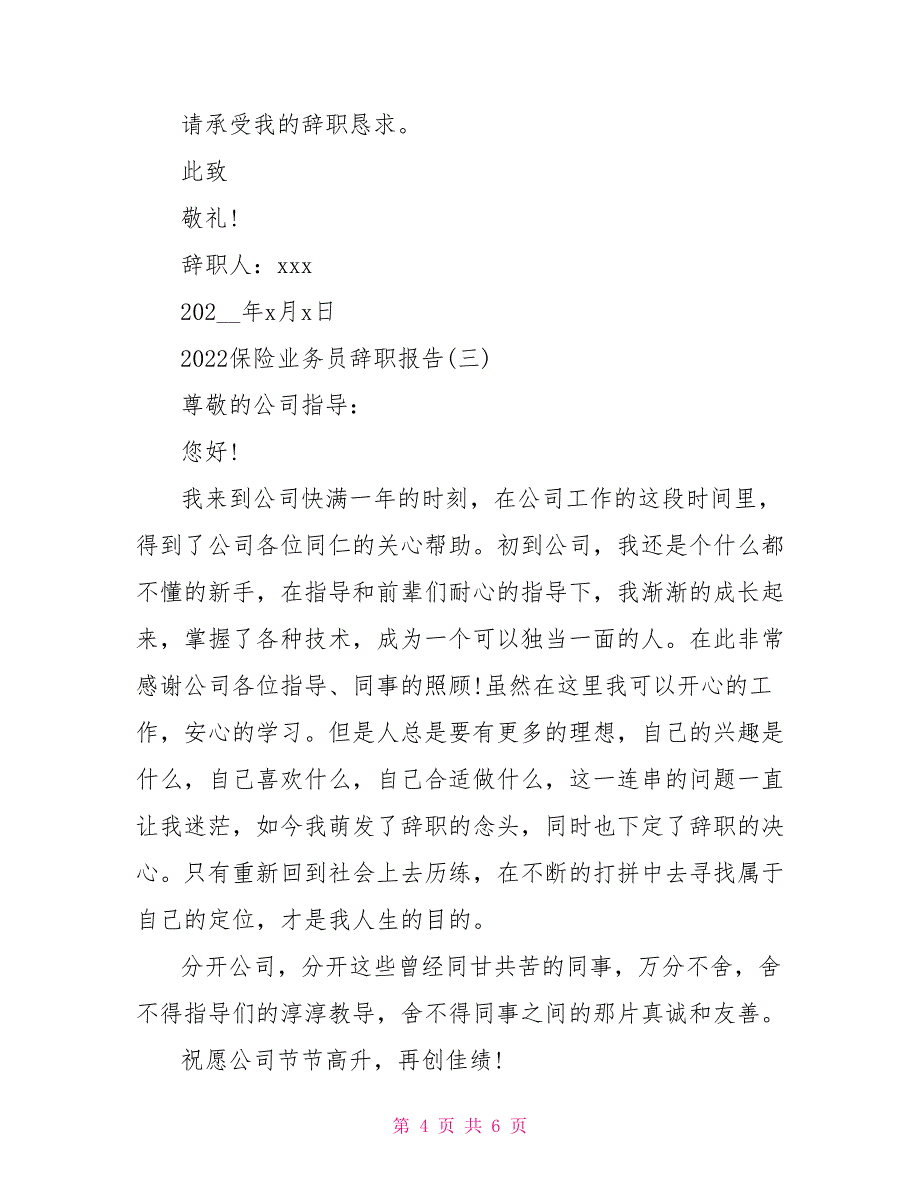 2022保险业务员的辞职报告精选范文_第4页