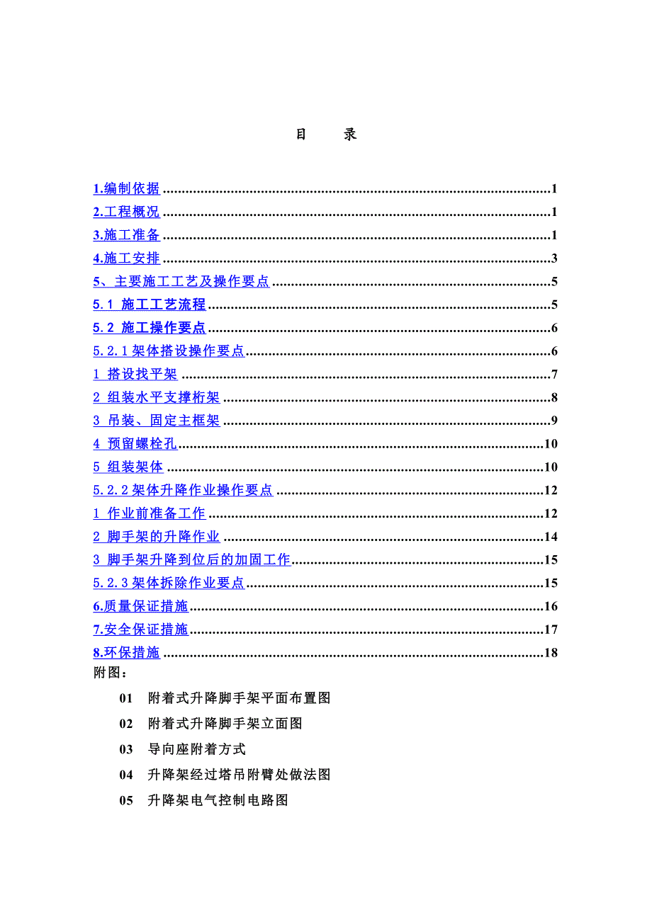 东北传媒文化广场导座式附着升降脚手架施工方案.doc_第3页