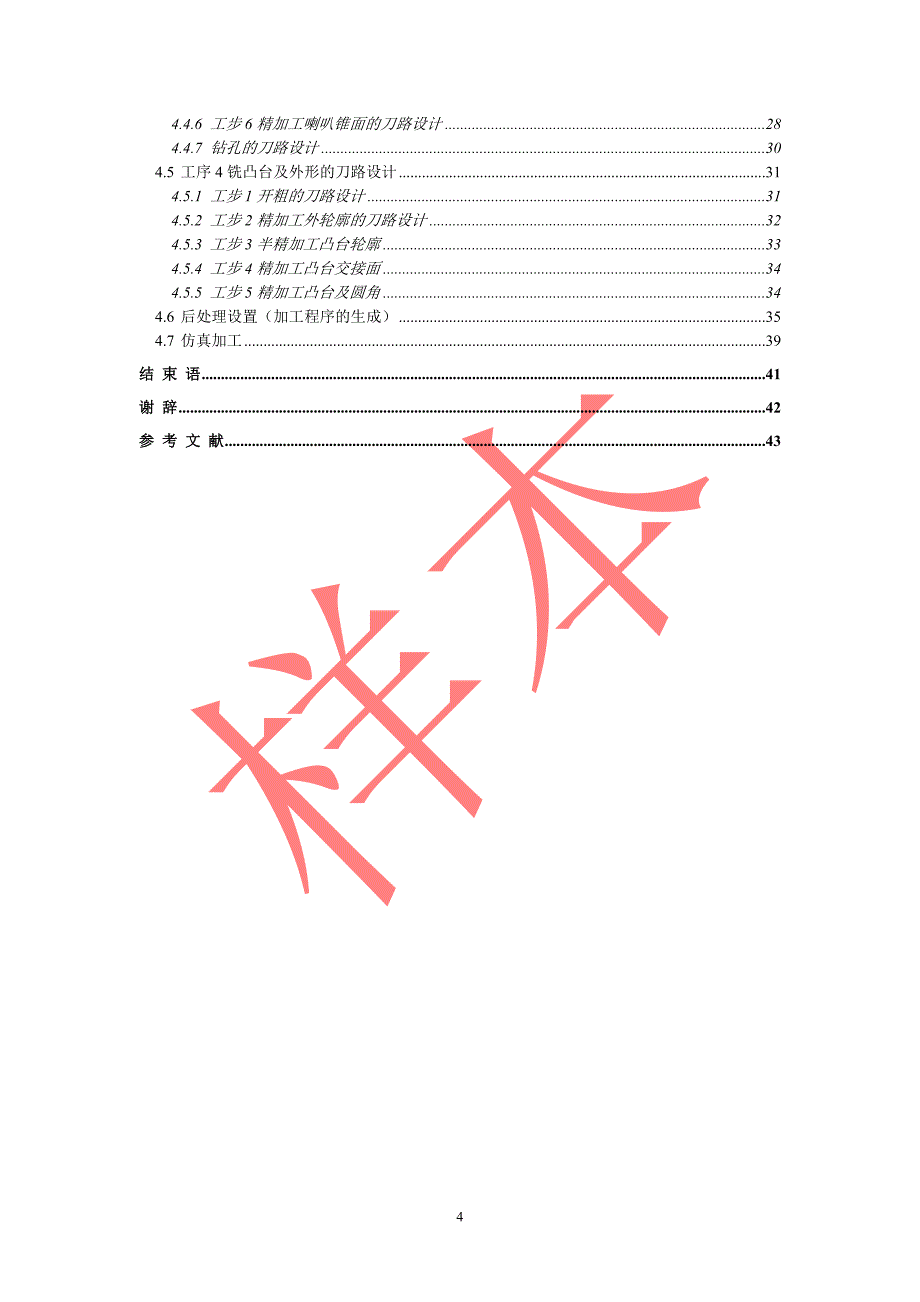 基于MastercamX5棘轮零件三维设计及自动编程毕业设计(论文)_第4页