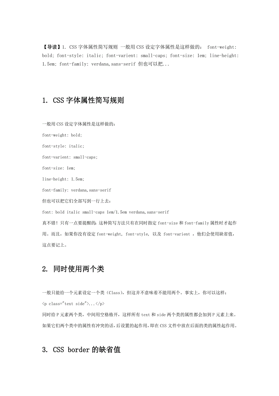 DIV+CSS很实用的20个技巧.doc_第1页