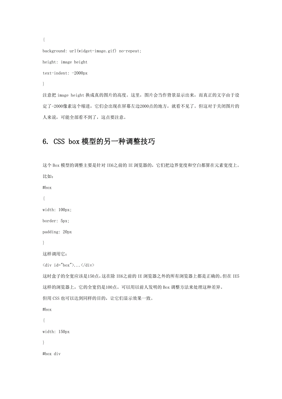 DIV+CSS很实用的20个技巧.doc_第3页