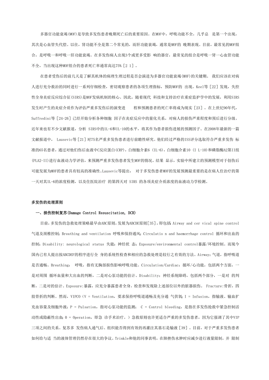 多发伤的处理原则与策略_第3页