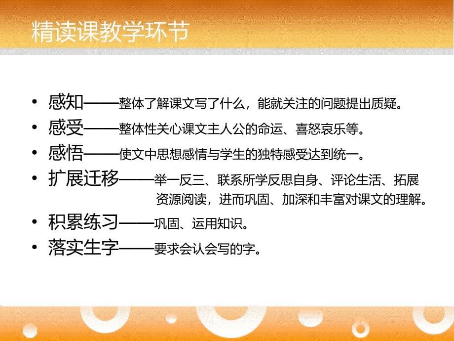 杨岗小学集体备课_第5页