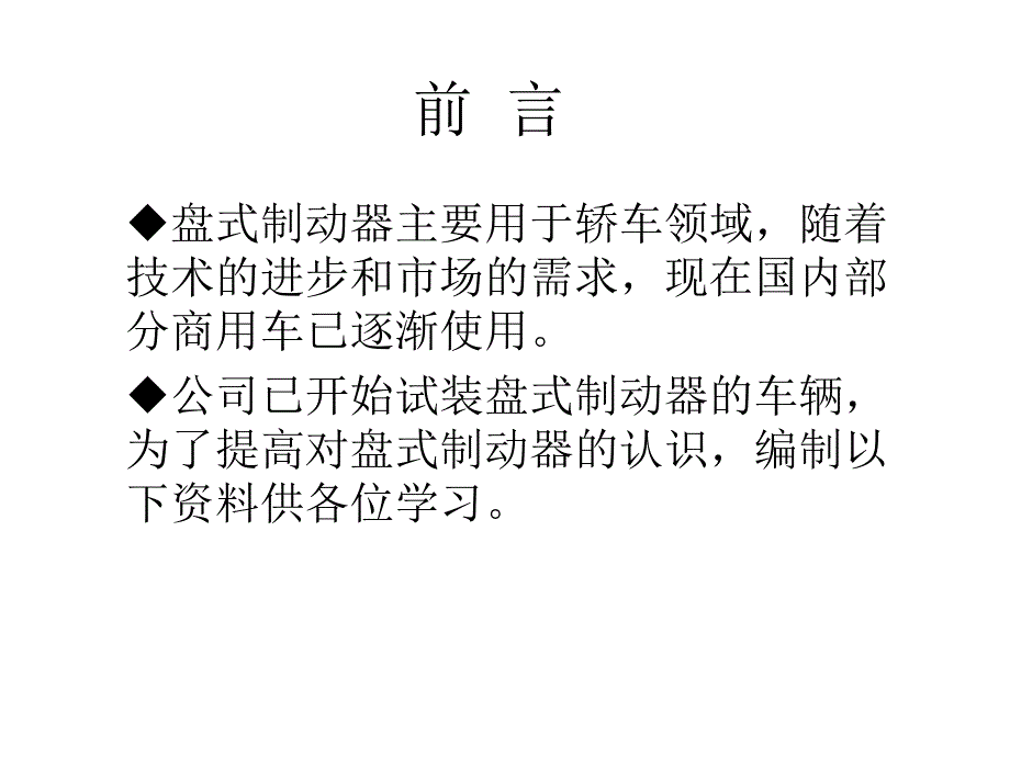 气压盘式制动工作原理与构造通用课件_第2页