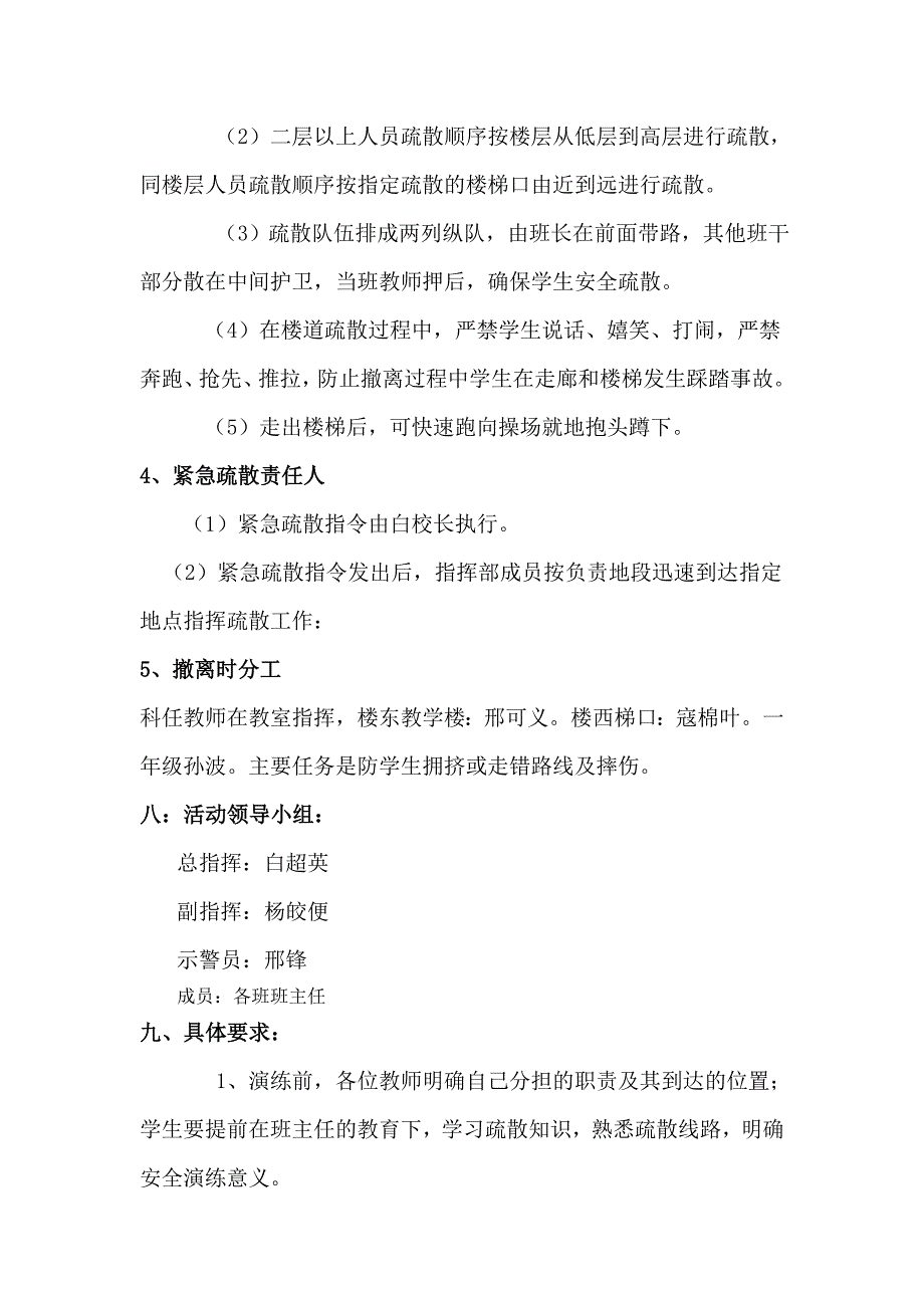 韦村小学紧急疏散演练计划.doc_第3页