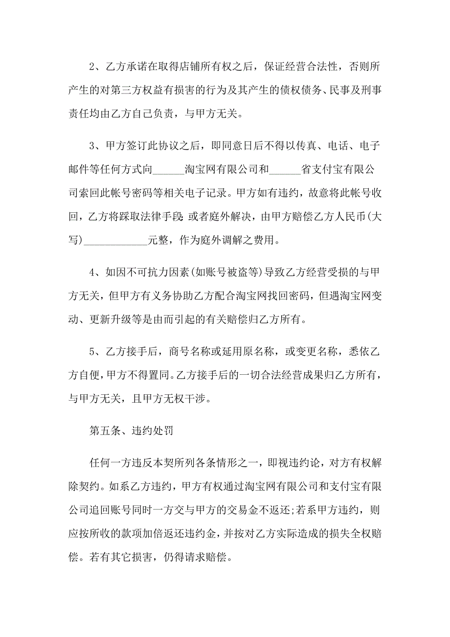 （精选）2023年店铺转让合同(15篇)_第3页