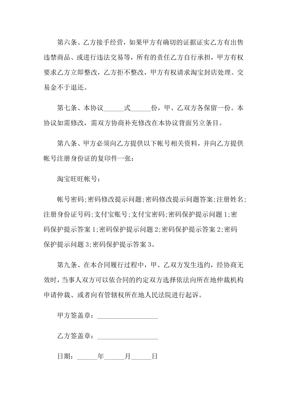 （精选）2023年店铺转让合同(15篇)_第4页