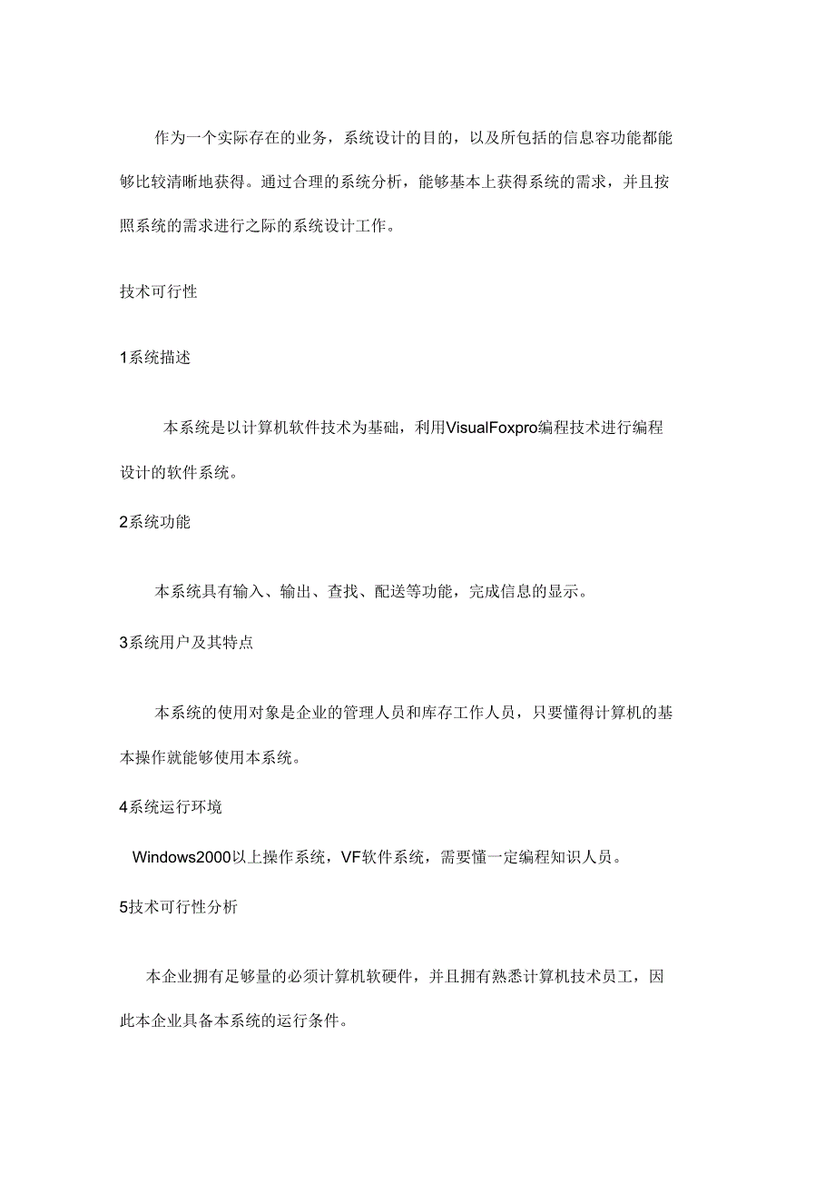 物流信息系统课程设计报告_第4页