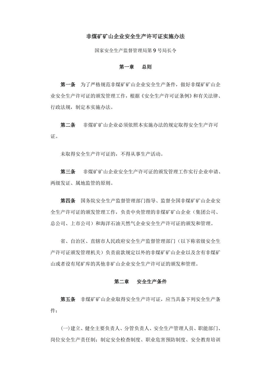 非煤矿矿山企业安全生产许可证实施办法_第1页