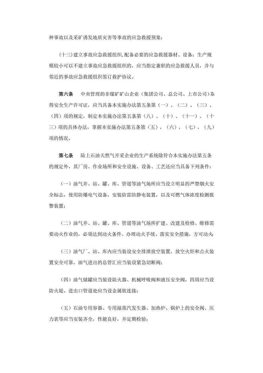 非煤矿矿山企业安全生产许可证实施办法_第3页