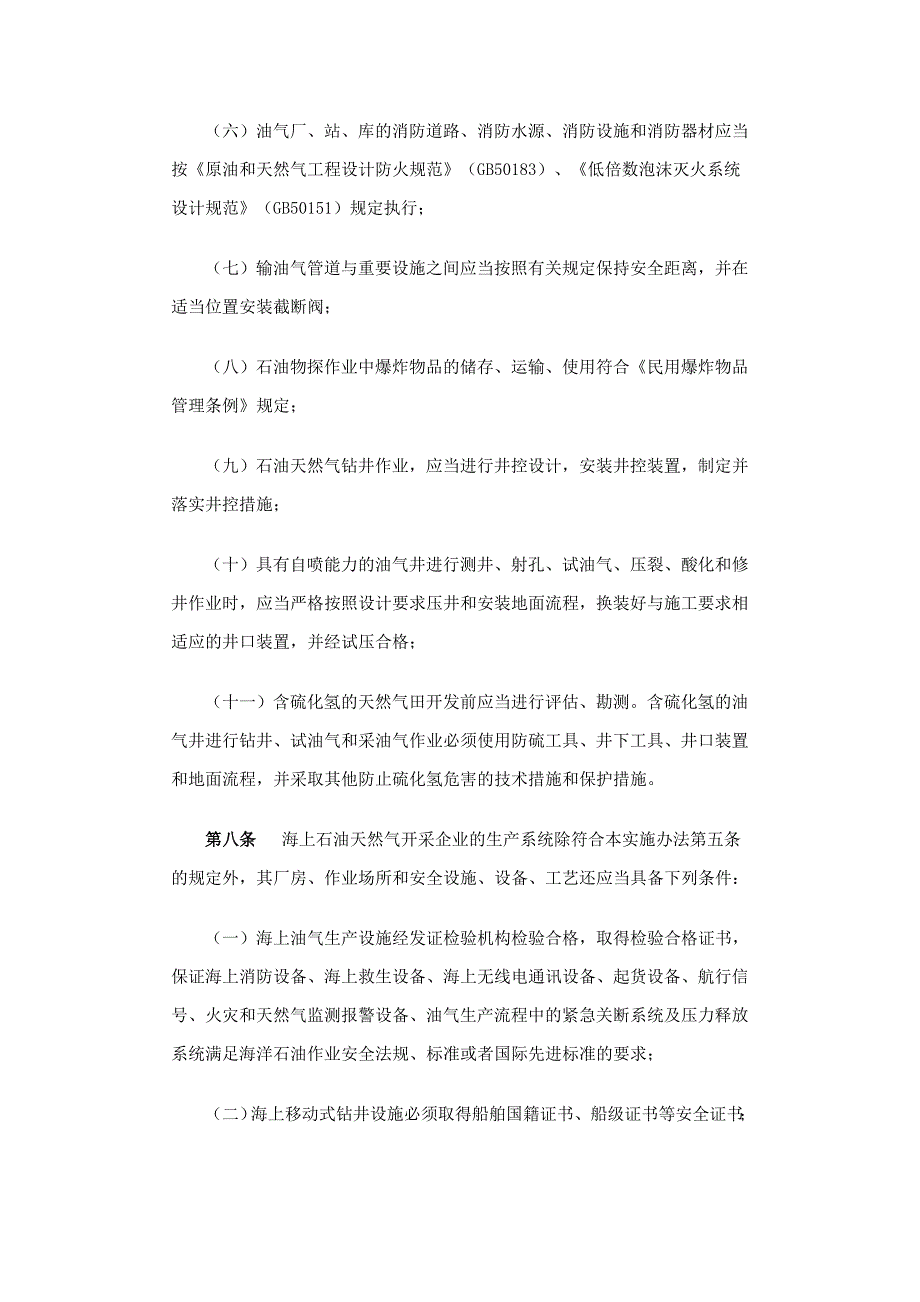 非煤矿矿山企业安全生产许可证实施办法_第4页