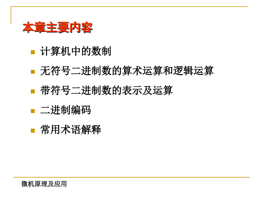 计算机中的数制与编码.ppt_第2页