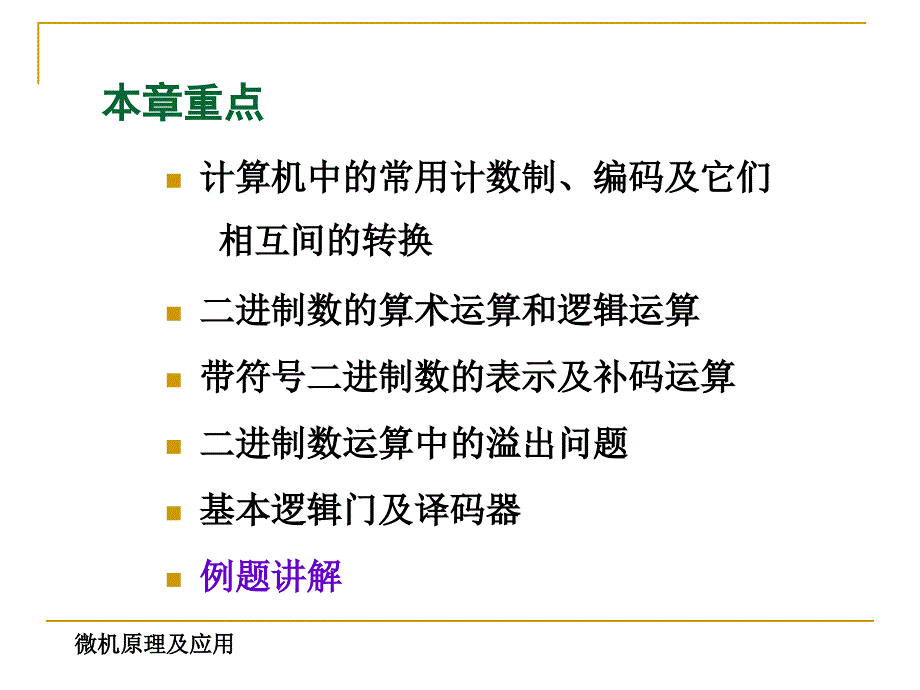 计算机中的数制与编码.ppt_第3页