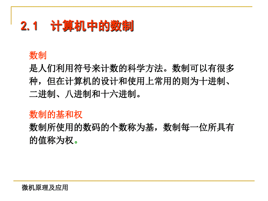 计算机中的数制与编码.ppt_第4页