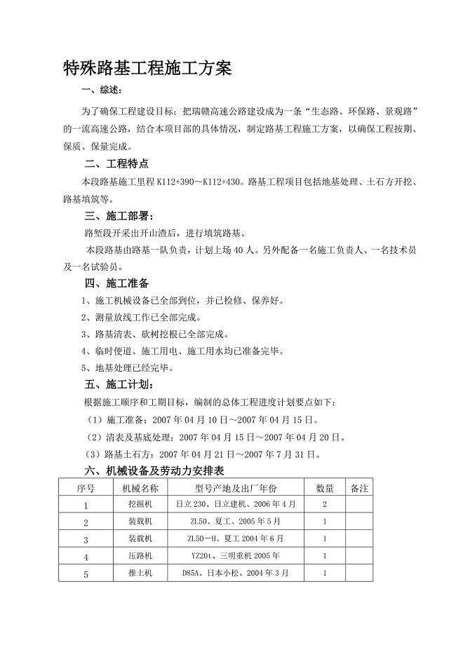 路基工程施工方案2.doc