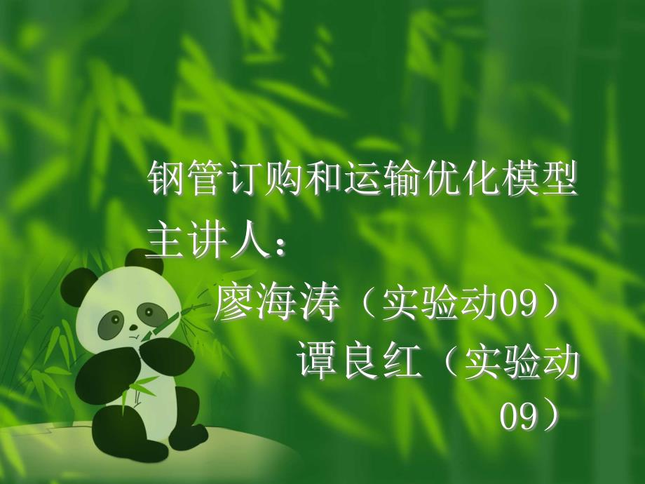 钢管订购和运输优化模型.ppt_第1页